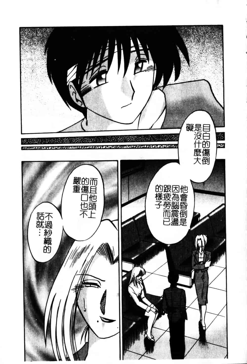 汉化版-[艶々] 鷹月助教授の淫靡な日々 6_第4集