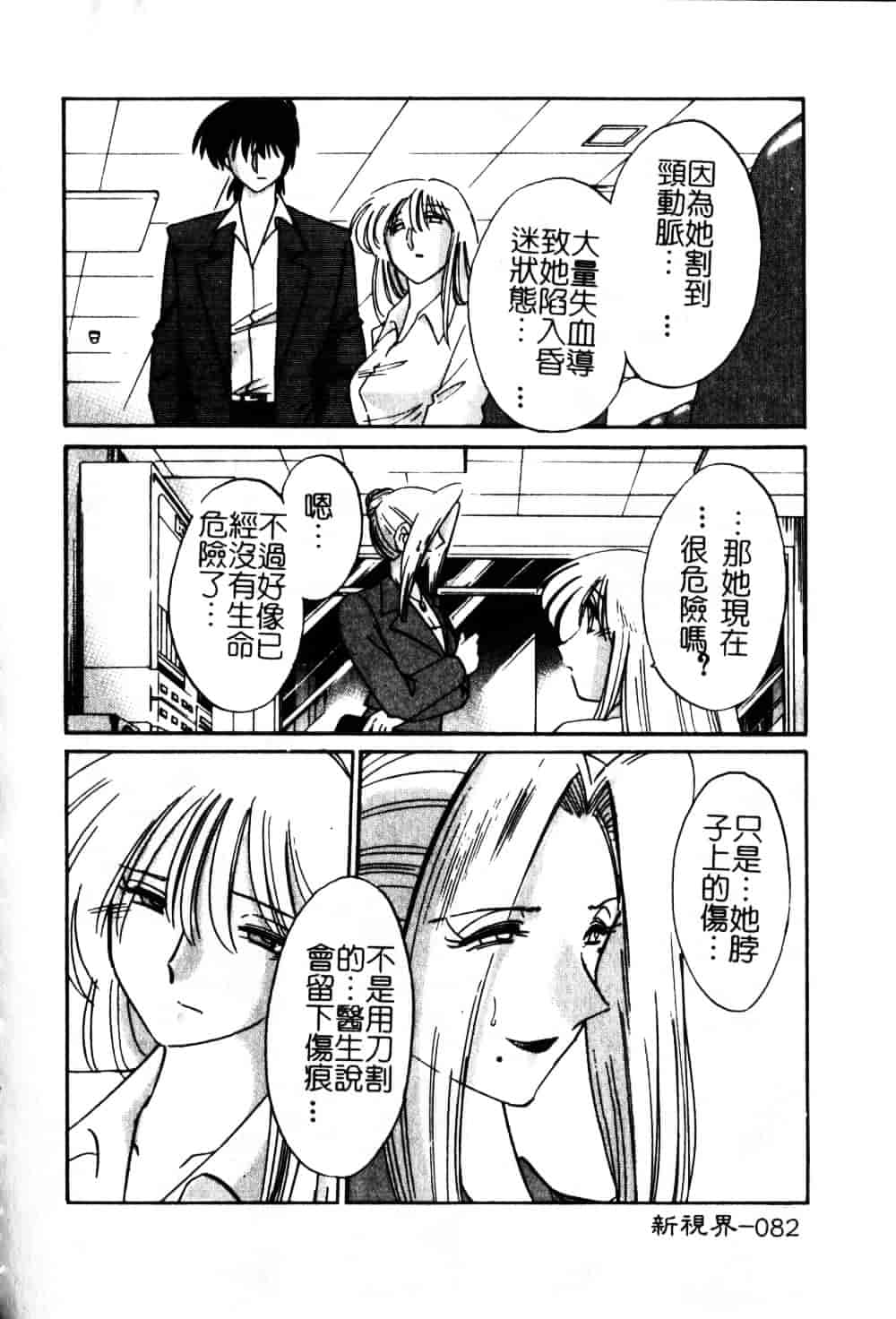 汉化版-[艶々] 鷹月助教授の淫靡な日々 6_第4集