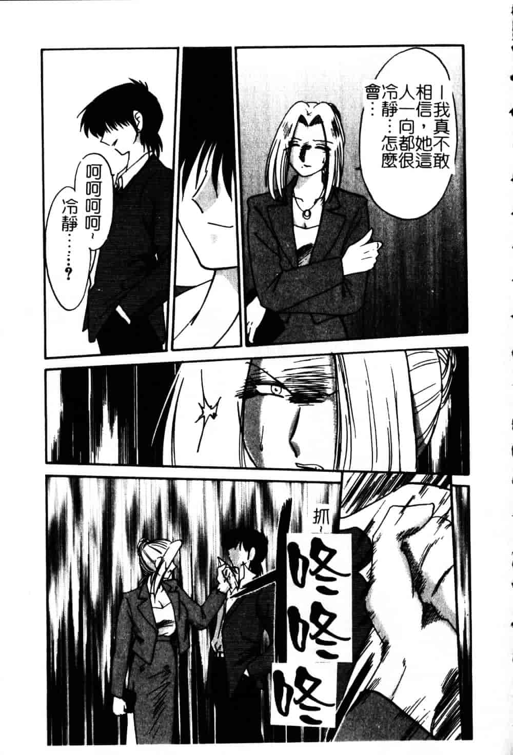汉化版-[艶々] 鷹月助教授の淫靡な日々 6_第4集