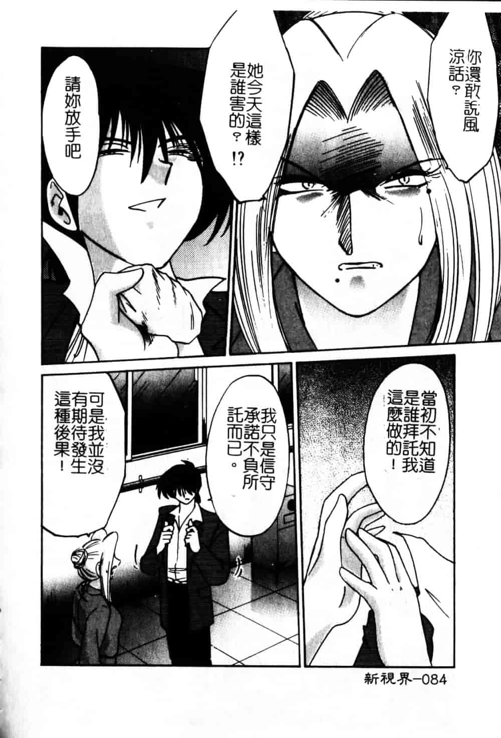 汉化版-[艶々] 鷹月助教授の淫靡な日々 6_第4集