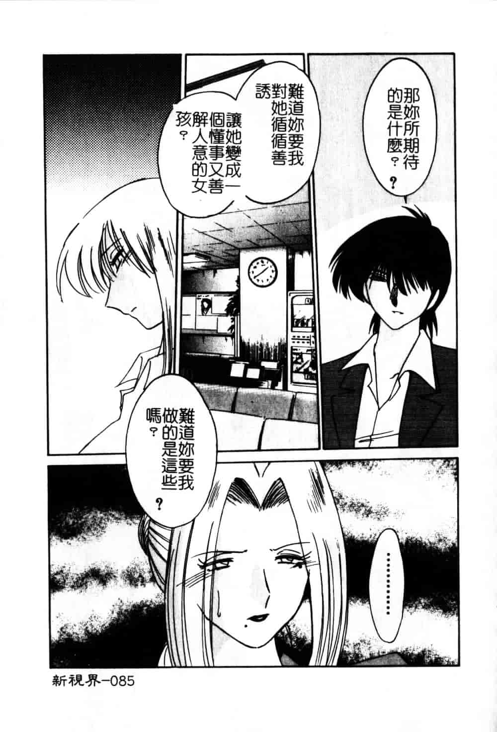 汉化版-[艶々] 鷹月助教授の淫靡な日々 6_第4集