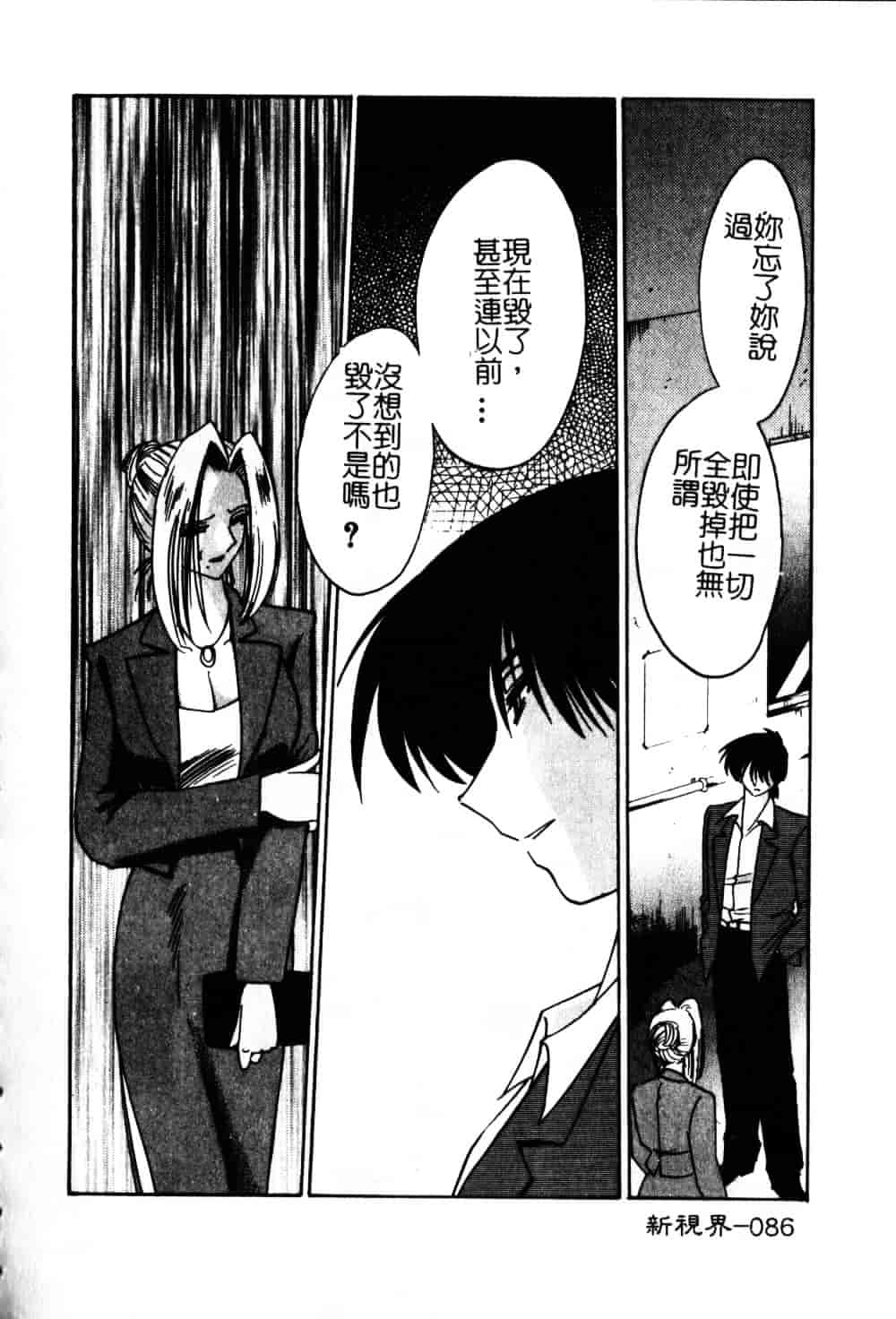 汉化版-[艶々] 鷹月助教授の淫靡な日々 6_第4集