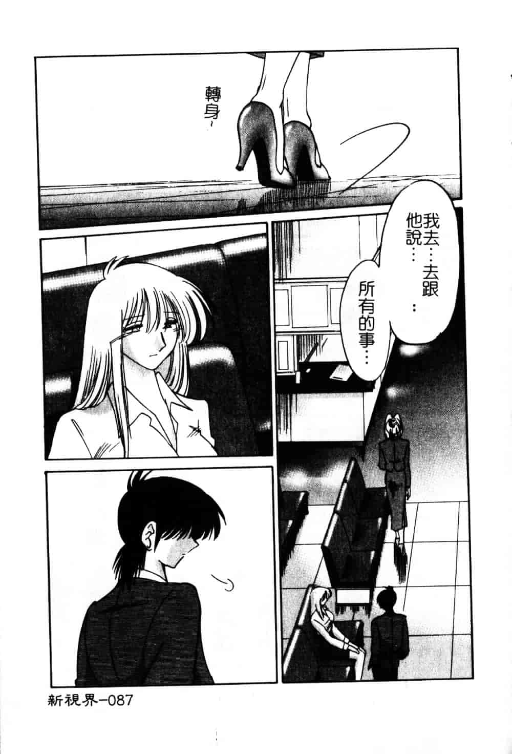 汉化版-[艶々] 鷹月助教授の淫靡な日々 6_第4集