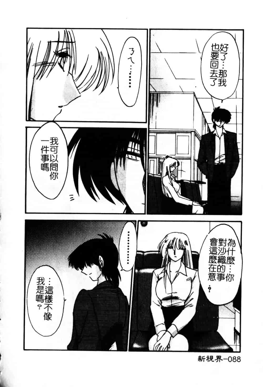 汉化版-[艶々] 鷹月助教授の淫靡な日々 6_第4集