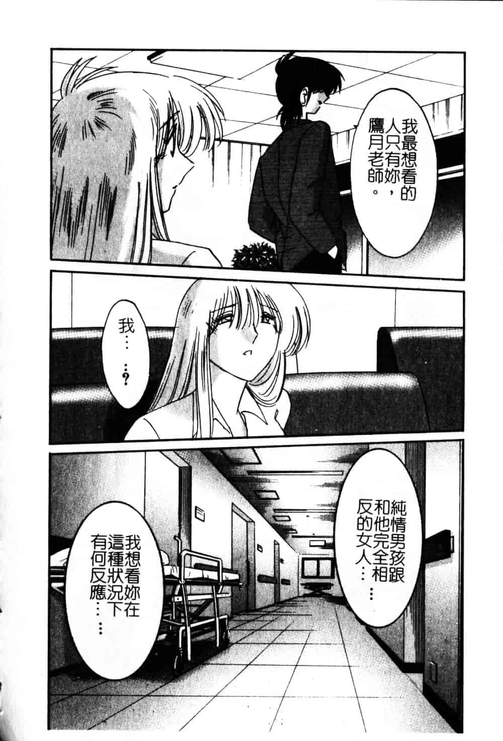 汉化版-[艶々] 鷹月助教授の淫靡な日々 6_第4集