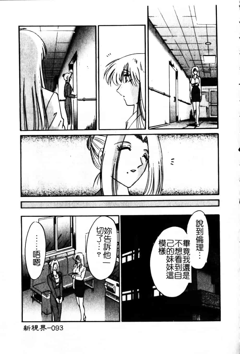 汉化版-[艶々] 鷹月助教授の淫靡な日々 6_第4集