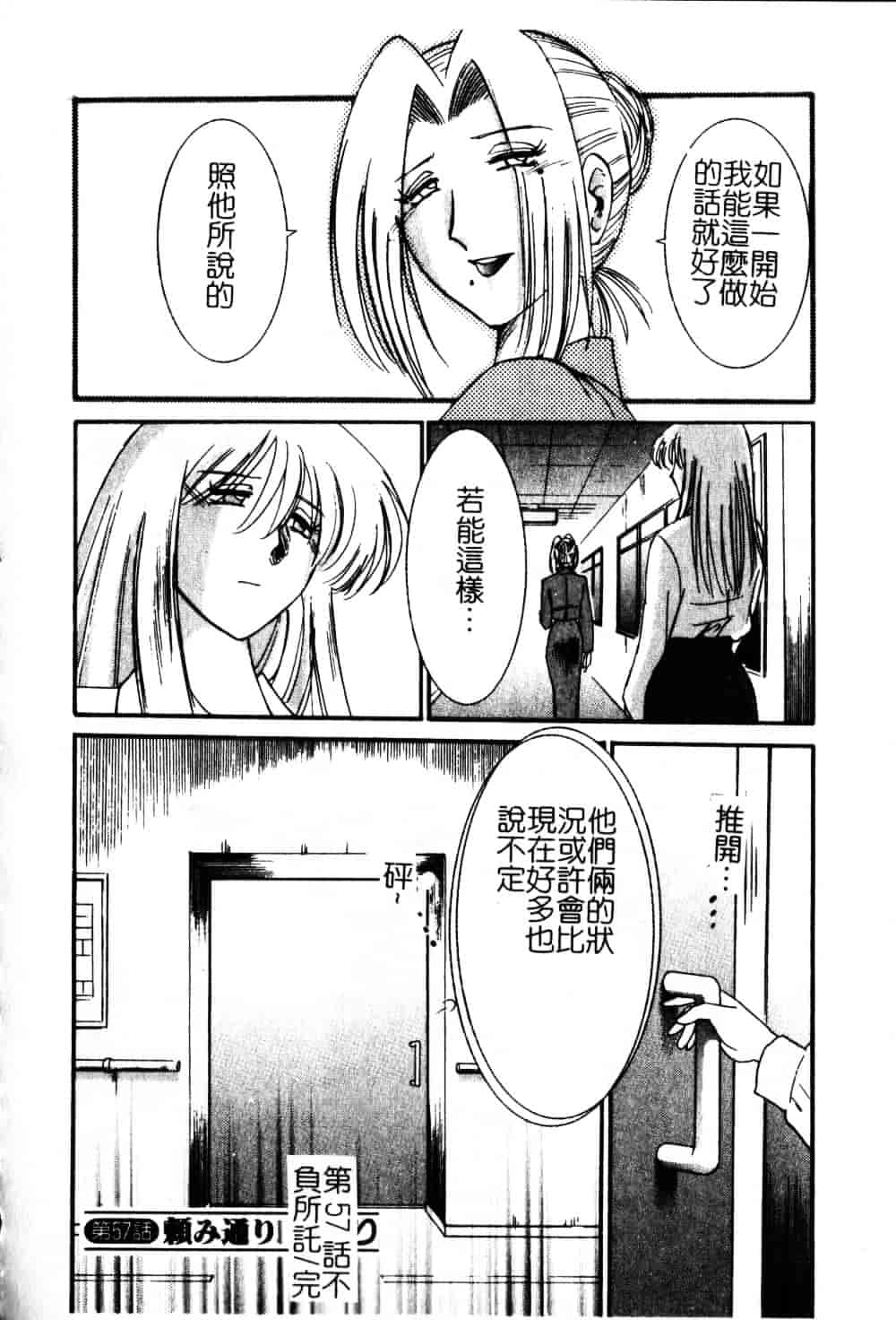 汉化版-[艶々] 鷹月助教授の淫靡な日々 6_第4集
