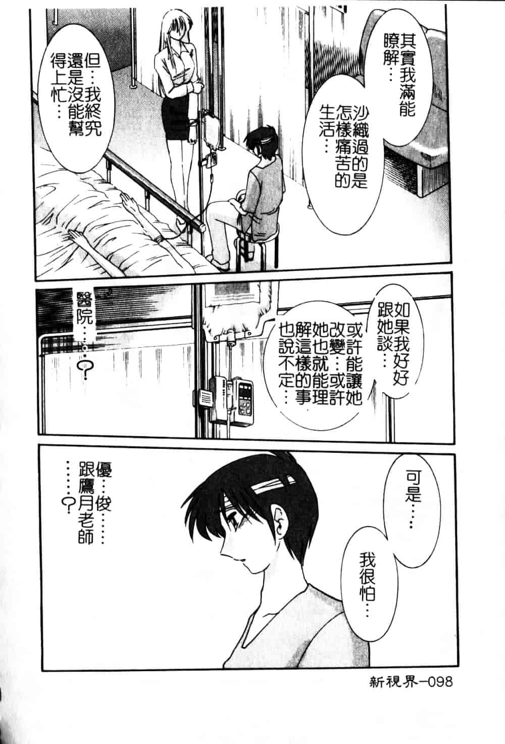 汉化版-[艶々] 鷹月助教授の淫靡な日々 6_第4集