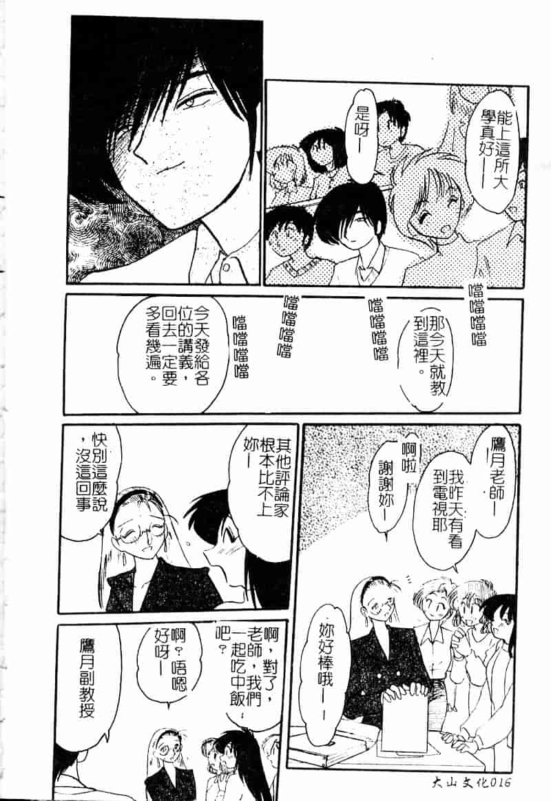 汉化版-[艶々] 鷹月助教授の淫靡な日々 浸潤の媚貌 [Dashan2114]_第1集