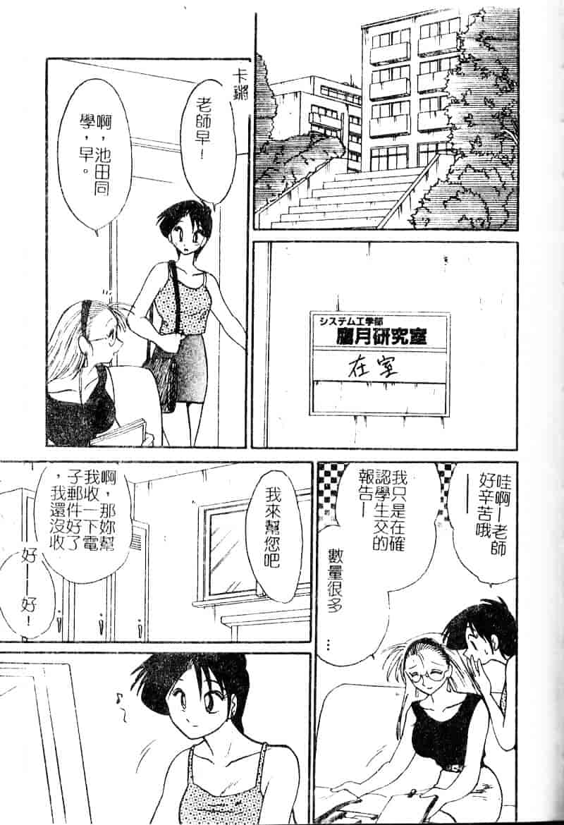 汉化版-[艶々] 鷹月助教授の淫靡な日々 浸潤の媚貌 [Dashan2114]_第4集