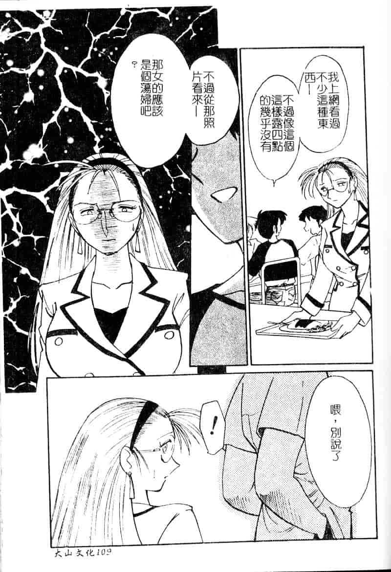 汉化版-[艶々] 鷹月助教授の淫靡な日々 浸潤の媚貌 [Dashan2114]_第5集