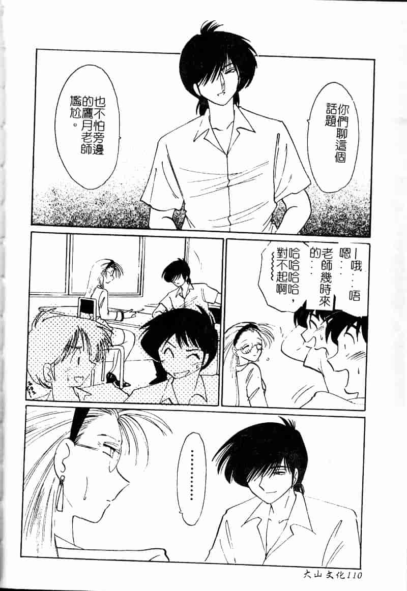 汉化版-[艶々] 鷹月助教授の淫靡な日々 浸潤の媚貌 [Dashan2114]_第5集