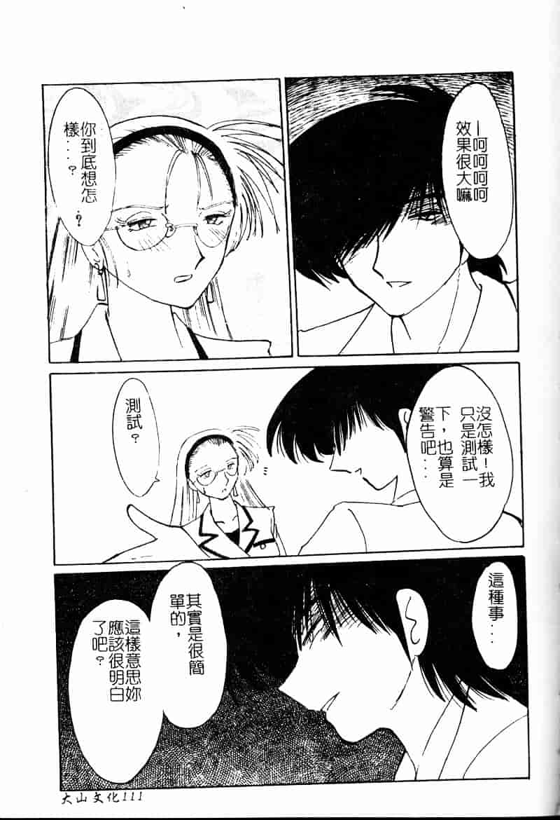 汉化版-[艶々] 鷹月助教授の淫靡な日々 浸潤の媚貌 [Dashan2114]_第5集