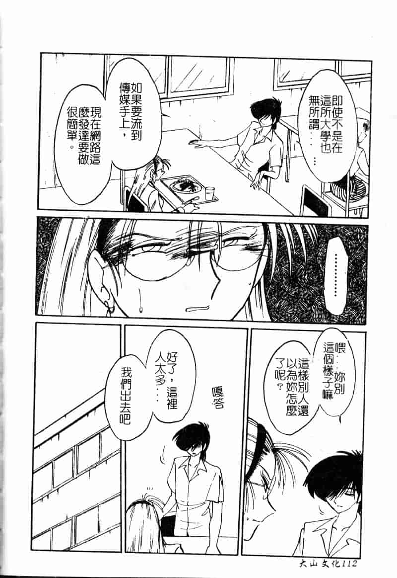 汉化版-[艶々] 鷹月助教授の淫靡な日々 浸潤の媚貌 [Dashan2114]_第5集