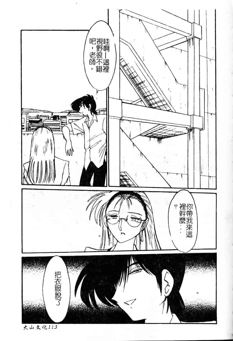 汉化版-[艶々] 鷹月助教授の淫靡な日々 浸潤の媚貌 [Dashan2114]_第5集