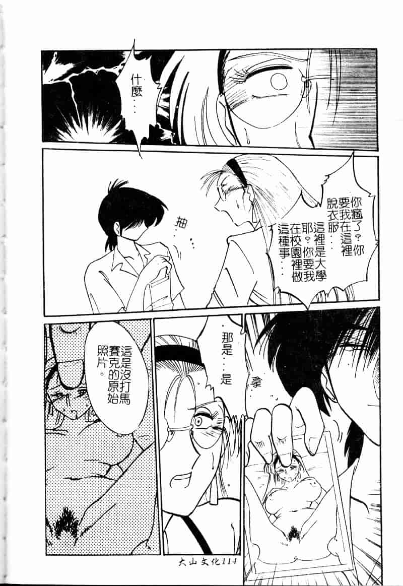 汉化版-[艶々] 鷹月助教授の淫靡な日々 浸潤の媚貌 [Dashan2114]_第5集