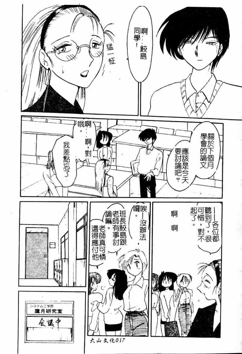 汉化版-[艶々] 鷹月助教授の淫靡な日々 浸潤の媚貌 [Dashan2114]_第1集