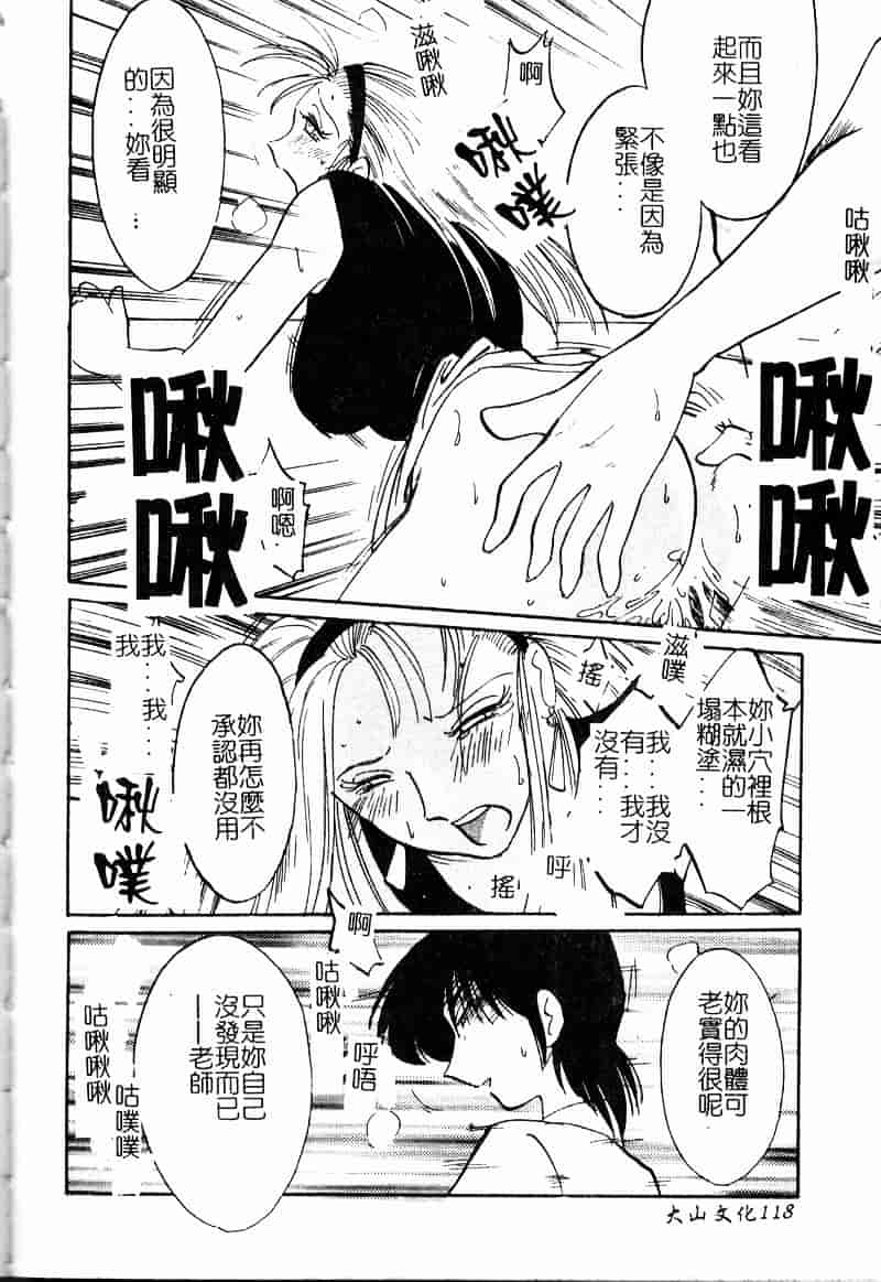 汉化版-[艶々] 鷹月助教授の淫靡な日々 浸潤の媚貌 [Dashan2114]_第5集
