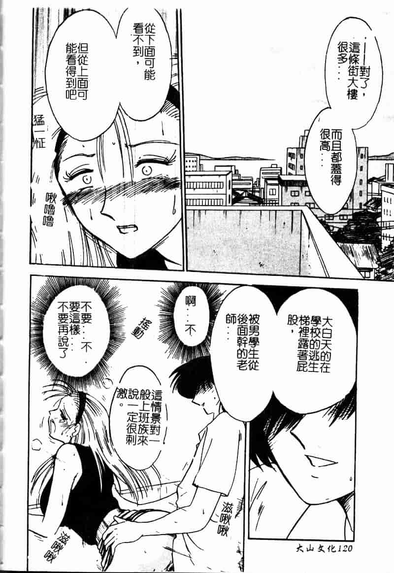 汉化版-[艶々] 鷹月助教授の淫靡な日々 浸潤の媚貌 [Dashan2114]_第5集