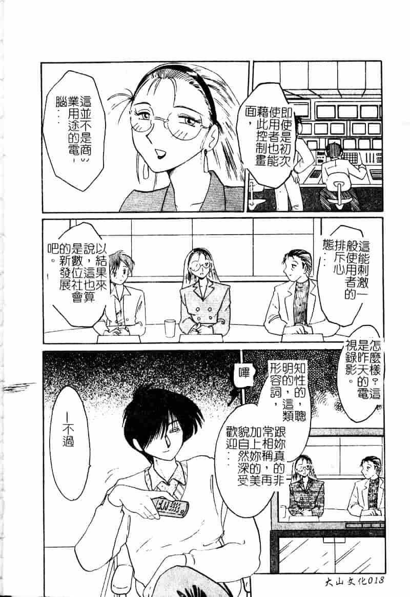 汉化版-[艶々] 鷹月助教授の淫靡な日々 浸潤の媚貌 [Dashan2114]_第1集