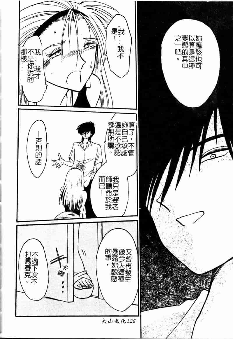 汉化版-[艶々] 鷹月助教授の淫靡な日々 浸潤の媚貌 [Dashan2114]_第5集