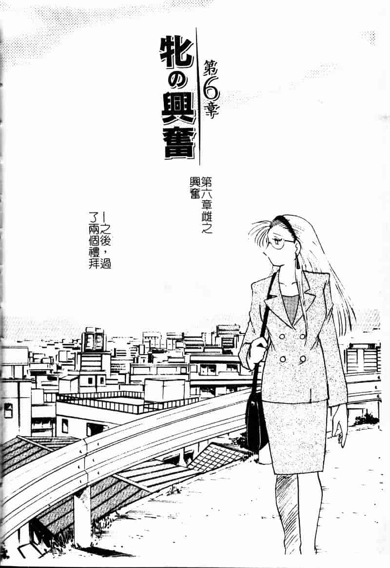 汉化版-[艶々] 鷹月助教授の淫靡な日々 浸潤の媚貌 [Dashan2114]_第5集