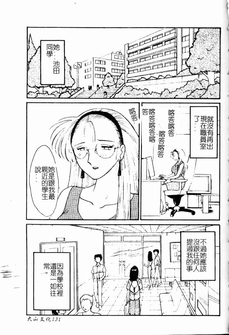 汉化版-[艶々] 鷹月助教授の淫靡な日々 浸潤の媚貌 [Dashan2114]_第6集