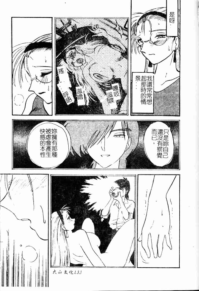 汉化版-[艶々] 鷹月助教授の淫靡な日々 浸潤の媚貌 [Dashan2114]_第6集