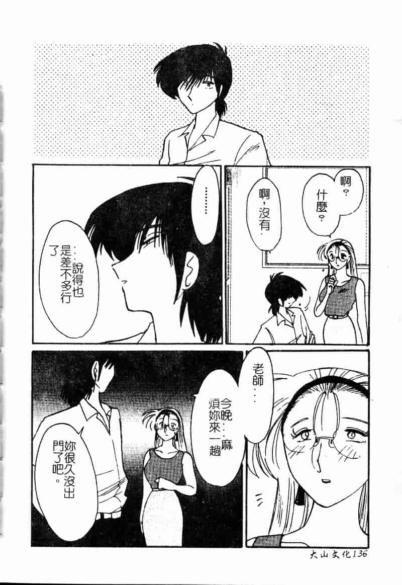 汉化版-[艶々] 鷹月助教授の淫靡な日々 浸潤の媚貌 [Dashan2114]_第6集