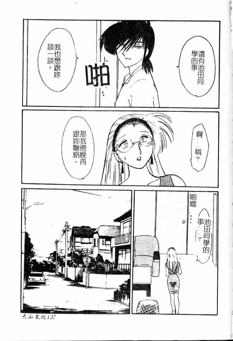 汉化版-[艶々] 鷹月助教授の淫靡な日々 浸潤の媚貌 [Dashan2114]_第6集
