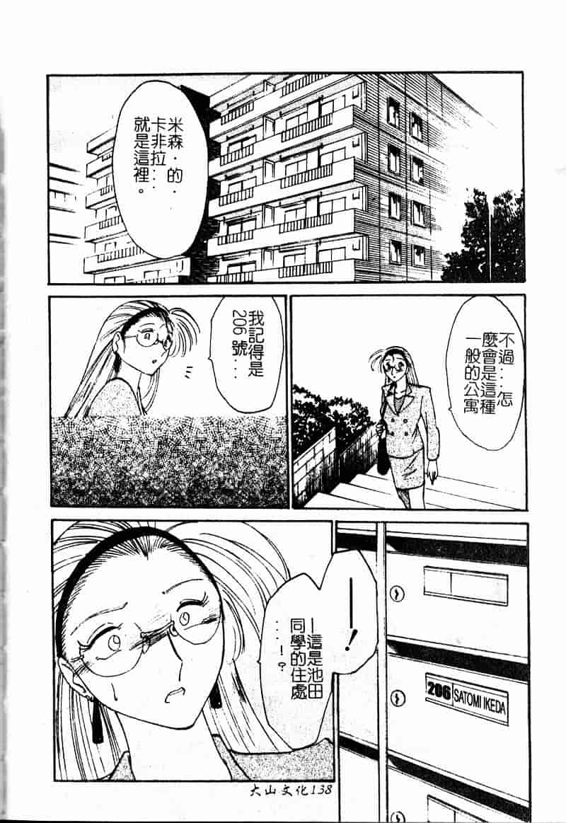 汉化版-[艶々] 鷹月助教授の淫靡な日々 浸潤の媚貌 [Dashan2114]_第6集