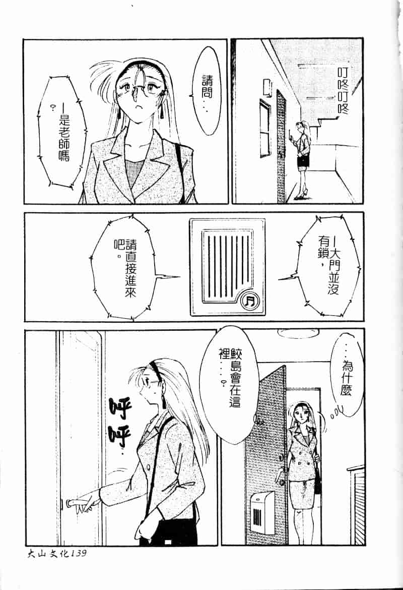 汉化版-[艶々] 鷹月助教授の淫靡な日々 浸潤の媚貌 [Dashan2114]_第6集