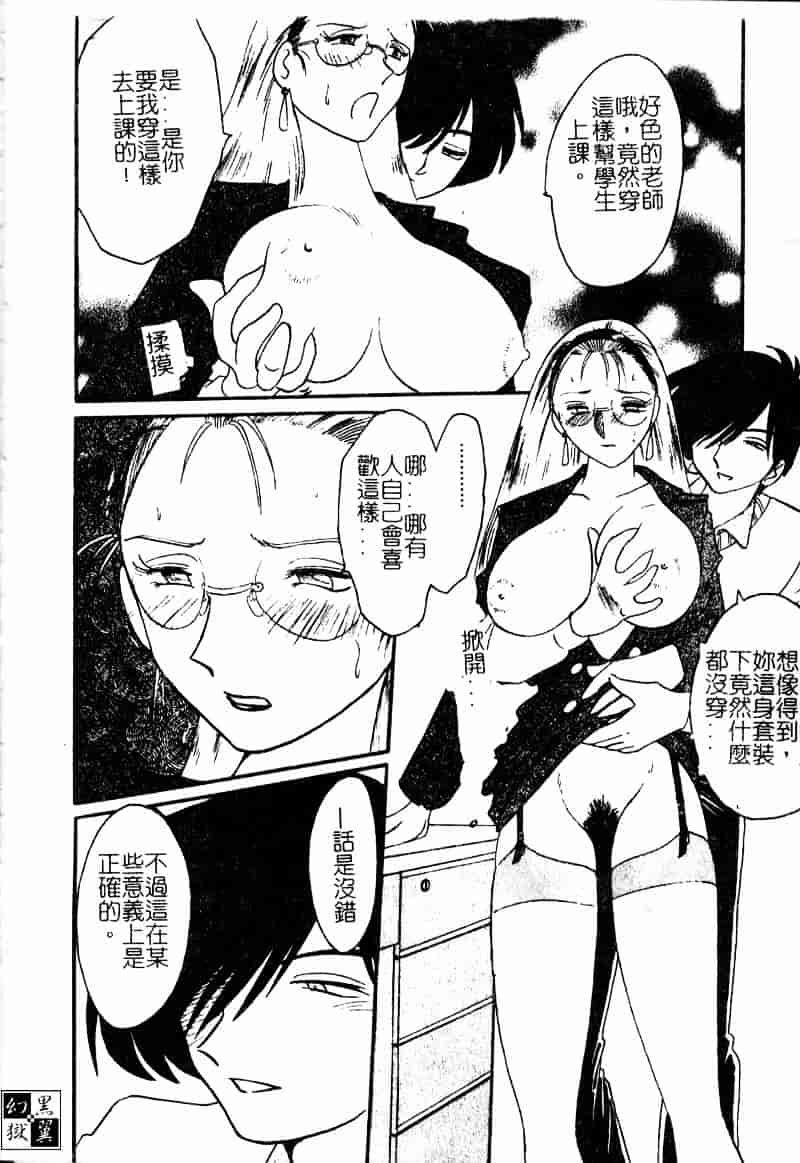 汉化版-[艶々] 鷹月助教授の淫靡な日々 浸潤の媚貌 [Dashan2114]_第1集