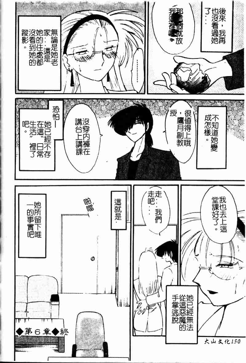 汉化版-[艶々] 鷹月助教授の淫靡な日々 浸潤の媚貌 [Dashan2114]_第6集