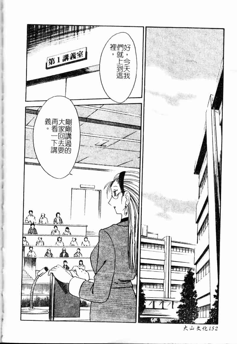 汉化版-[艶々] 鷹月助教授の淫靡な日々 浸潤の媚貌 [Dashan2114]_第6集