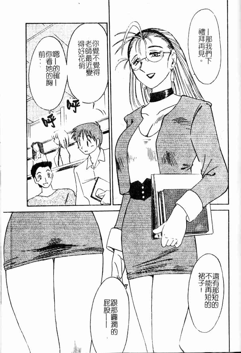 汉化版-[艶々] 鷹月助教授の淫靡な日々 浸潤の媚貌 [Dashan2114]_第6集