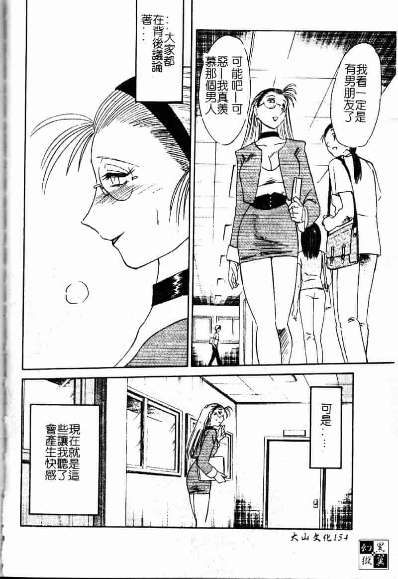 汉化版-[艶々] 鷹月助教授の淫靡な日々 浸潤の媚貌 [Dashan2114]_第6集