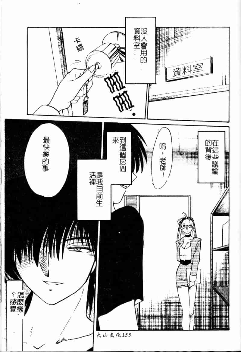 汉化版-[艶々] 鷹月助教授の淫靡な日々 浸潤の媚貌 [Dashan2114]_第6集