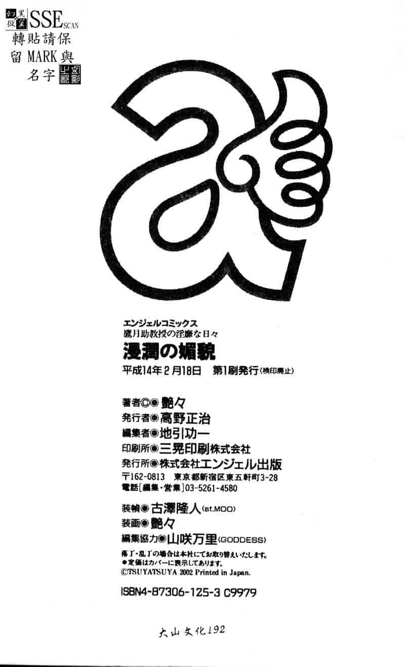 汉化版-[艶々] 鷹月助教授の淫靡な日々 浸潤の媚貌 [Dashan2114]_第7集
