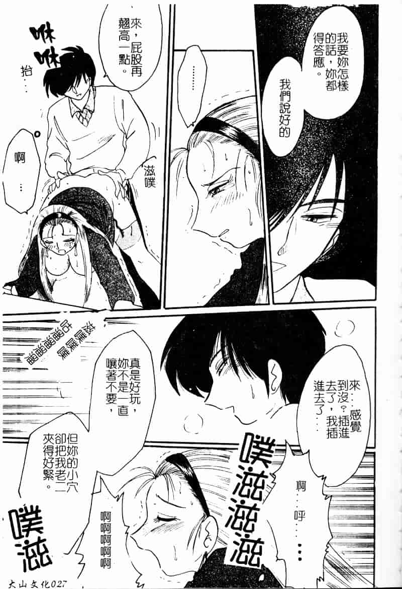 汉化版-[艶々] 鷹月助教授の淫靡な日々 浸潤の媚貌 [Dashan2114]_第1集