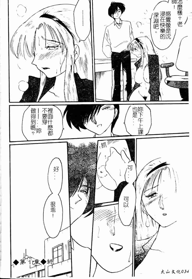 汉化版-[艶々] 鷹月助教授の淫靡な日々 浸潤の媚貌 [Dashan2114]_第2集