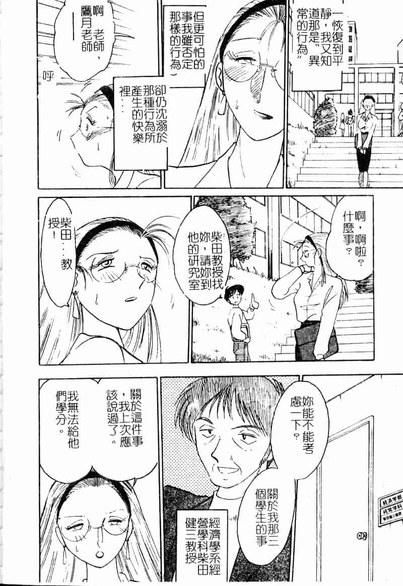 汉化版-[艶々] 鷹月助教授の淫靡な日々 浸潤の媚貌 [Dashan2114]_第2集