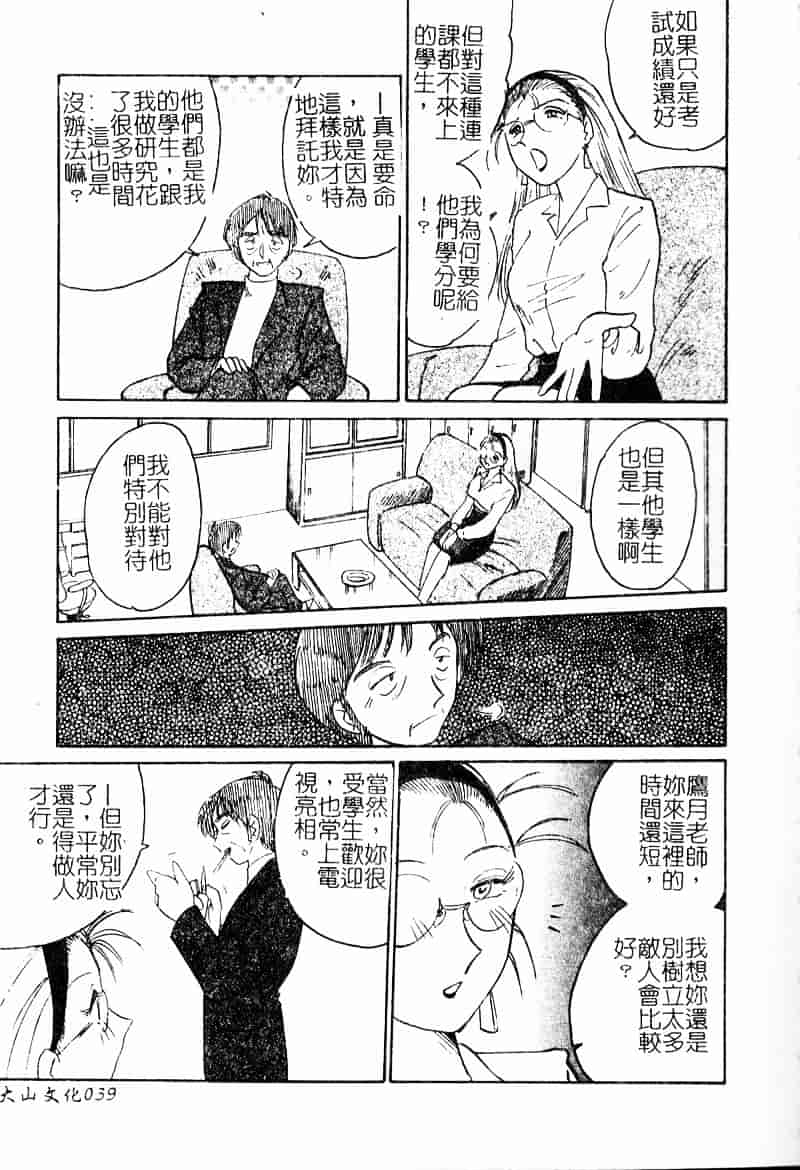 汉化版-[艶々] 鷹月助教授の淫靡な日々 浸潤の媚貌 [Dashan2114]_第2集