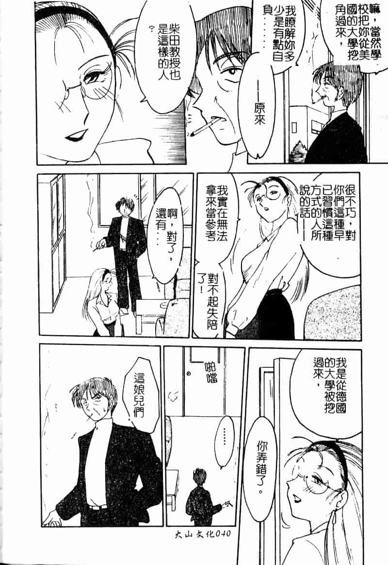 汉化版-[艶々] 鷹月助教授の淫靡な日々 浸潤の媚貌 [Dashan2114]_第2集
