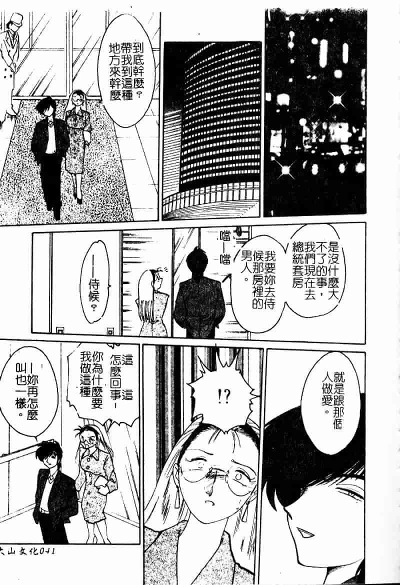 汉化版-[艶々] 鷹月助教授の淫靡な日々 浸潤の媚貌 [Dashan2114]_第2集