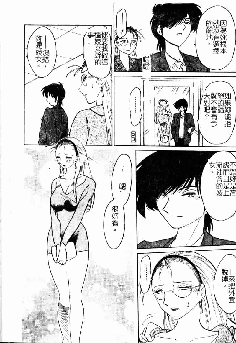 汉化版-[艶々] 鷹月助教授の淫靡な日々 浸潤の媚貌 [Dashan2114]_第2集