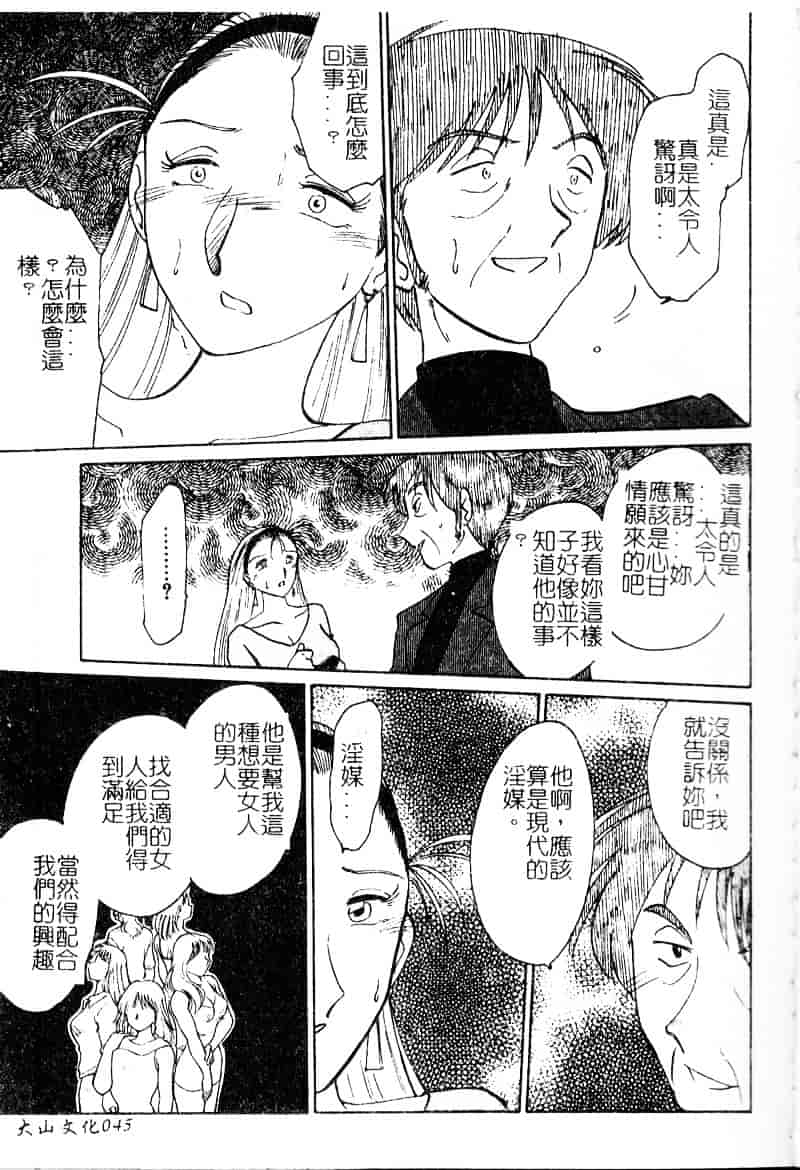 汉化版-[艶々] 鷹月助教授の淫靡な日々 浸潤の媚貌 [Dashan2114]_第2集