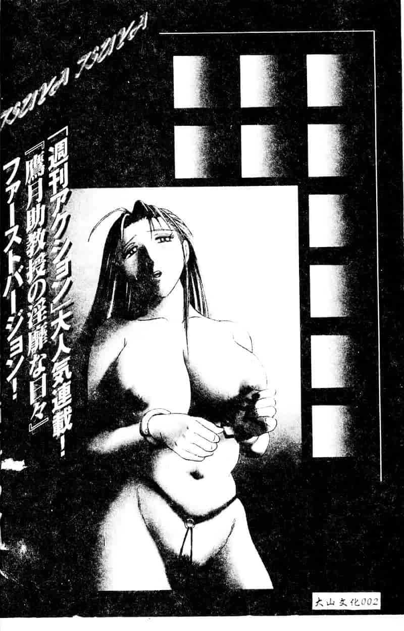 汉化版-[艶々] 鷹月助教授の淫靡な日々 浸潤の媚貌 [Dashan2114]_第1集