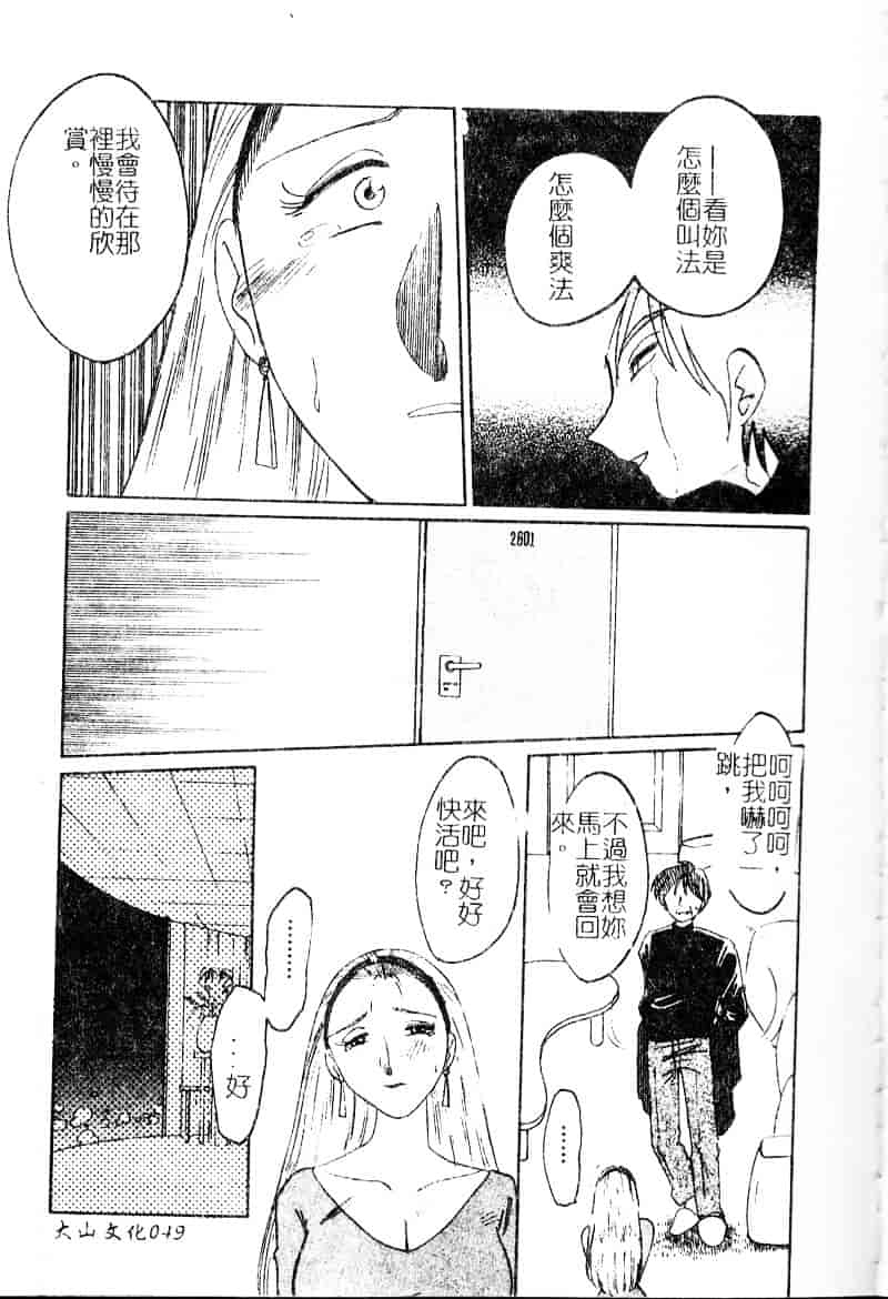 汉化版-[艶々] 鷹月助教授の淫靡な日々 浸潤の媚貌 [Dashan2114]_第2集