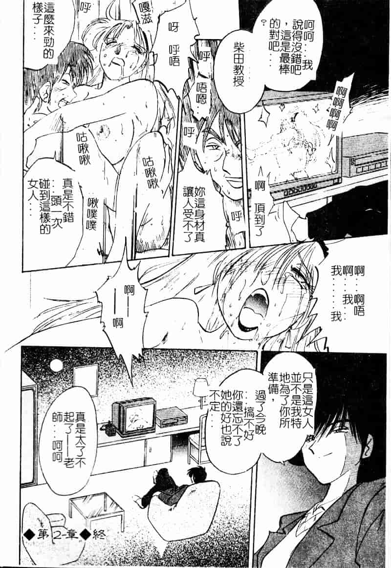 汉化版-[艶々] 鷹月助教授の淫靡な日々 浸潤の媚貌 [Dashan2114]_第3集